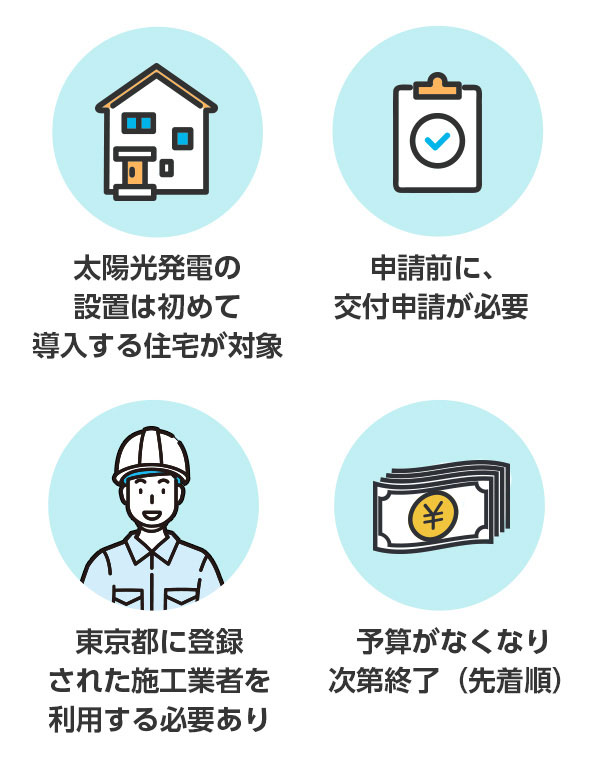 助金を受け取る際の注意点<